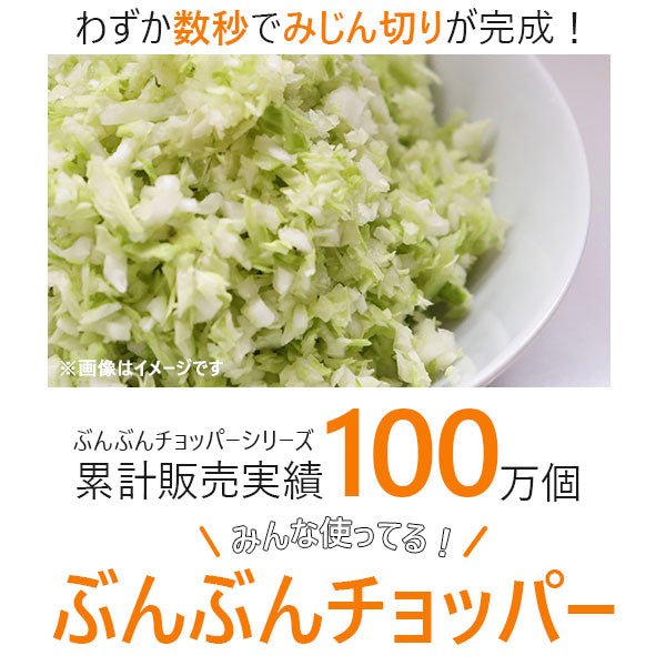 【ホワイト】 みじん切りカッター ぶんぶんチョッパー みじん切り器 時短クッキング ハンドミキサー ギフト 母の日 定番 下ごしらえ用品 調調理小道具・下ごしらえ用品 1667507