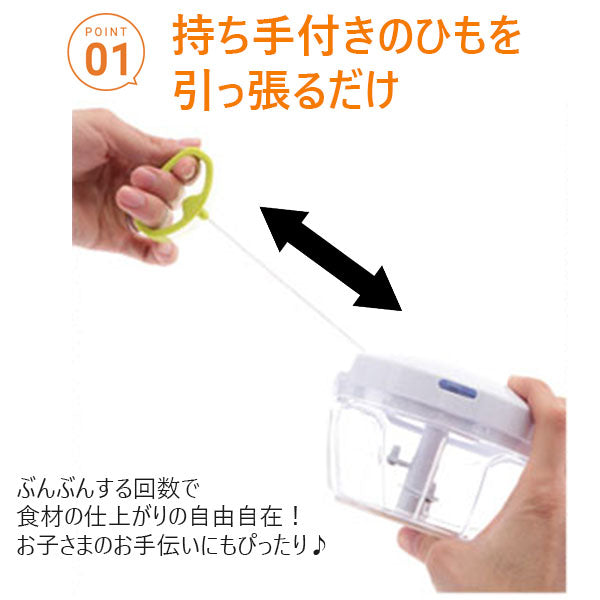 【ホワイト】 みじん切りカッター ぶんぶんチョッパー みじん切り器 時短クッキング ハンドミキサー ギフト 母の日 定番 下ごしらえ用品 調調理小道具・下ごしらえ用品 1667507