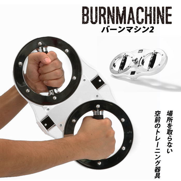 【シルバー】 バーンマシン2 トレーニングマシン 自宅 BURNMACHINE2 トレーニング器具 フィットネス 筋トレ グッズ 運動 シェイプアップ 引き締め 二の腕 上腕二頭筋 腹筋 背筋 大胸筋 短時間 スポーツ