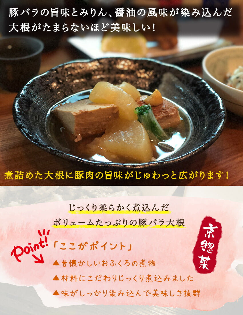 豚バラ大根(10パック)