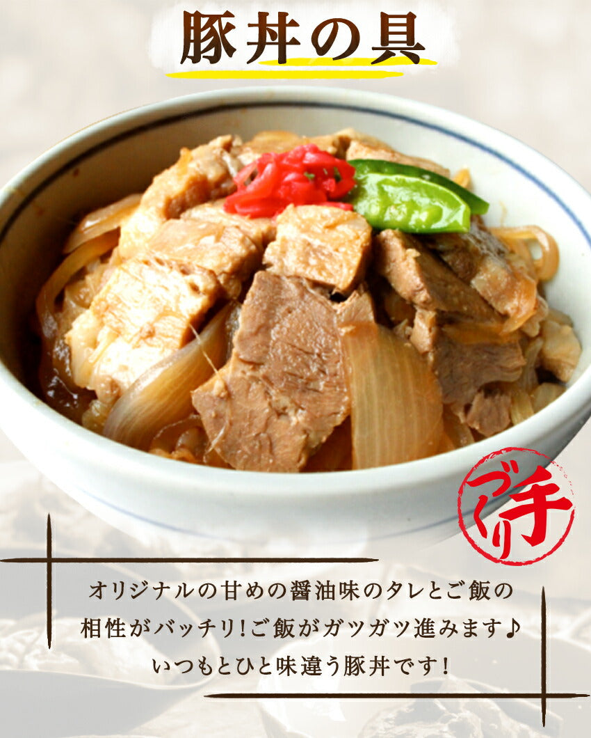 豚丼の具(10パック)
