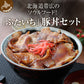 北海道帯広「ぶたいち」 豚丼130g×6食セット