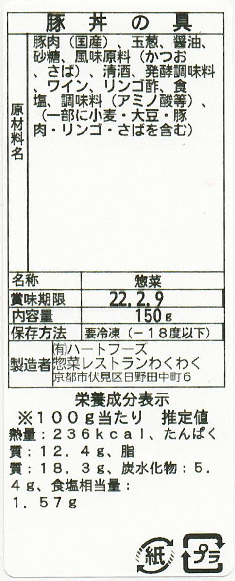 豚丼の具(10パック)