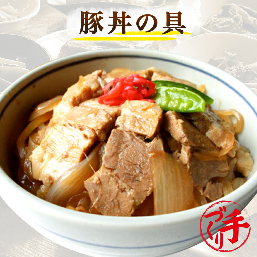 豚丼の具(10パック)