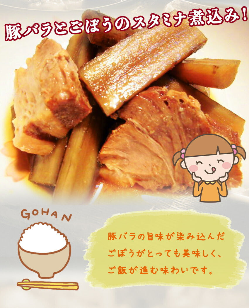 豚バラとごぼうの旨煮(10パック)