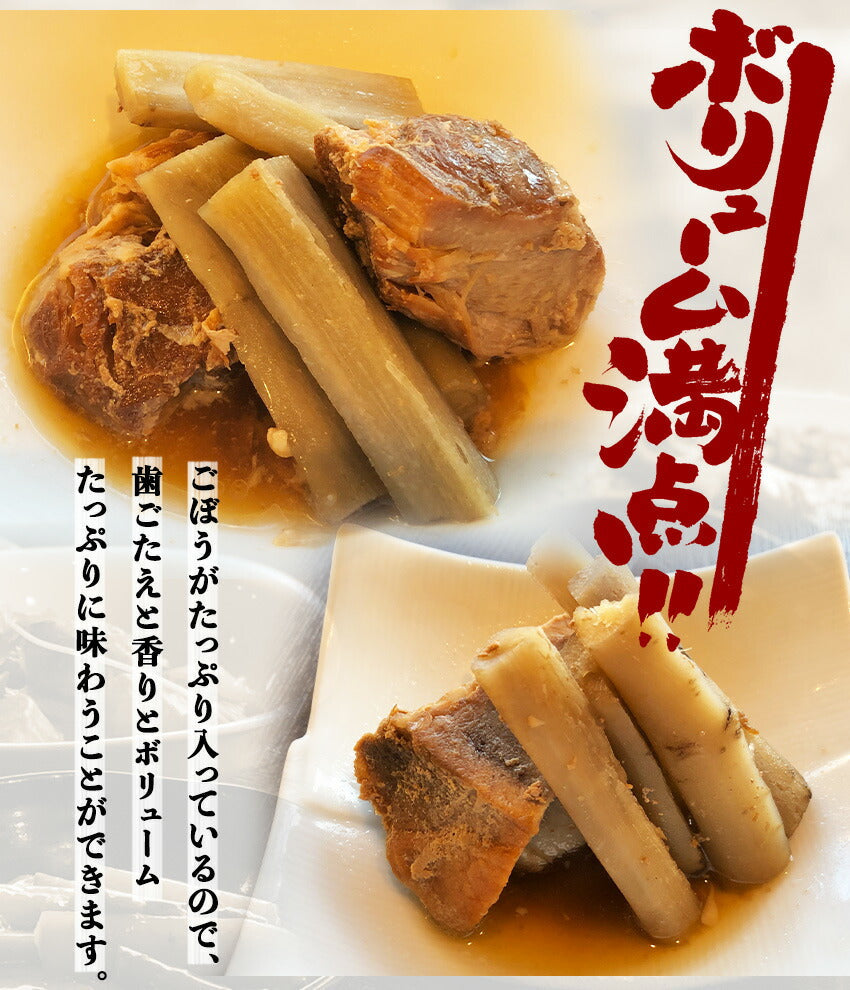 豚バラとごぼうの旨煮(10パック)