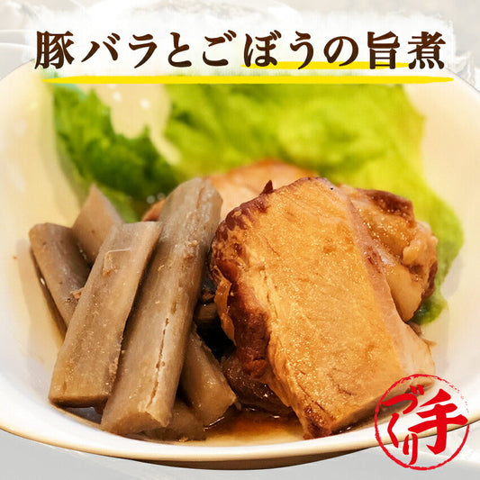 豚バラとごぼうの旨煮(10パック)