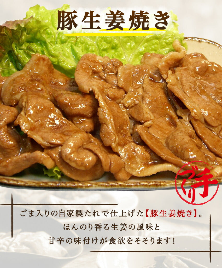 豚生姜焼(10パック)