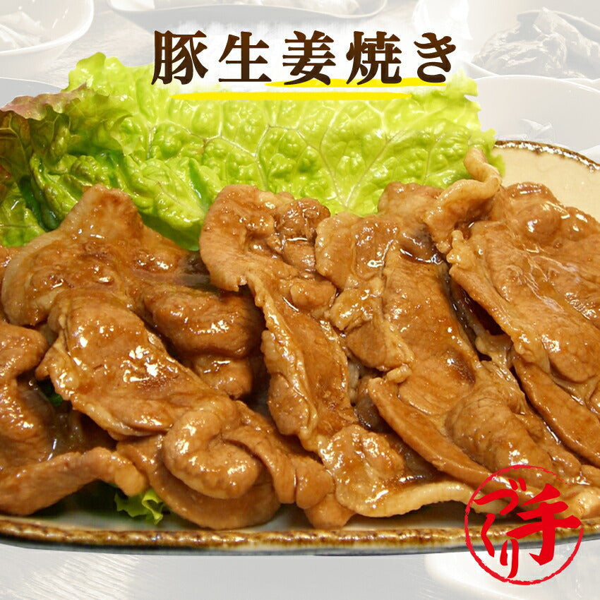 豚生姜焼(10パック)