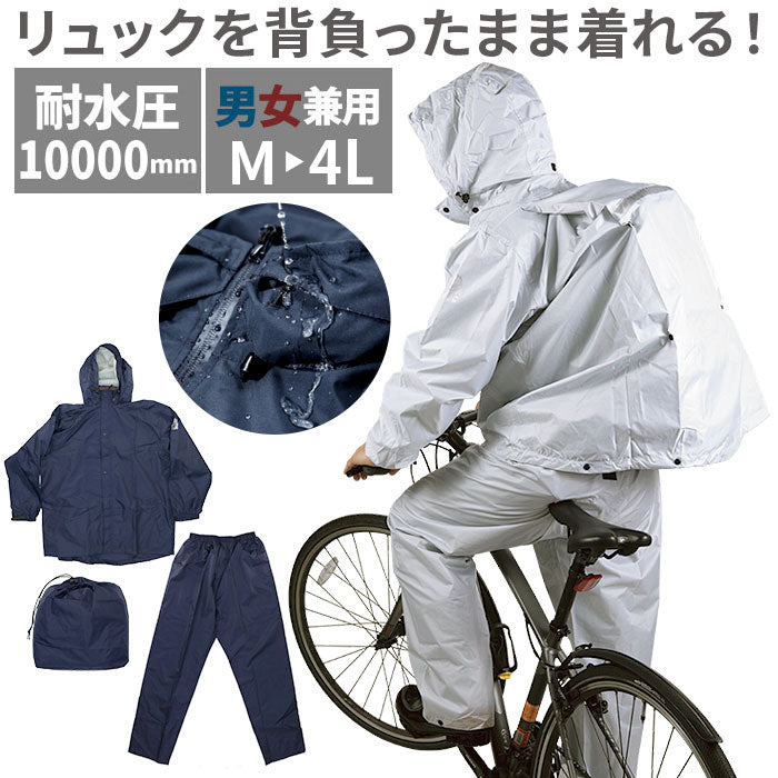 【ネイビー・Lサイズ】 レインコート 上下 通販 メンズ レディース カッパ 無地 シンプル 通学 大きめ 高学年 大きいサイズ 登下校 高校生 自転車通学 中学生 中学校 合羽 自転車 リュック 通勤