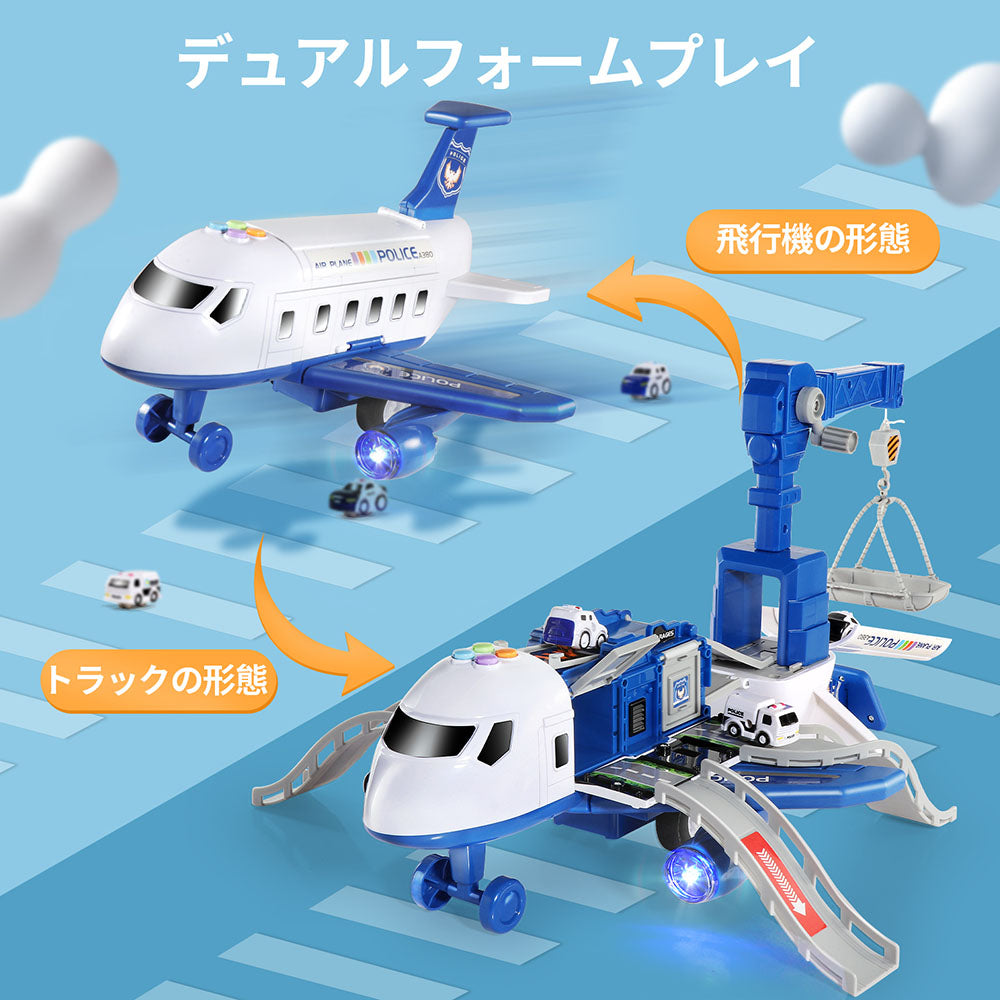 Cute Stone おままごと 2in1飛行機おもちゃ 警察車両 ミニカー 航空機おもちゃ 収納式 ヘリコプター おもちゃ飛行機 航空機 ミニカーセット 知育玩具 玩具収納 子供 男の子 収納 モデル プラモデル 旅客機 模型 贈り物 プレゼント 送料無料