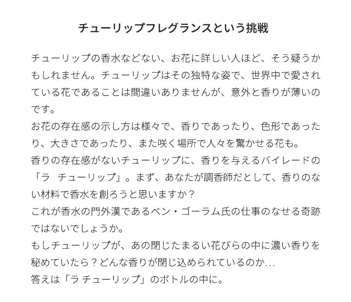 バイレード [ネコポス] ラ テュリップ BYREDO オーデパルファン 香水 お試し 1.5ml アトマイザー ミニ香水