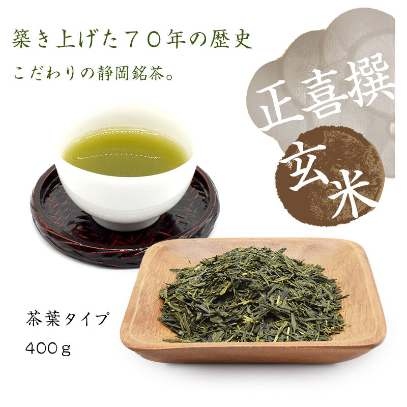 400g  茶葉 正喜撰 日本茶 お茶 静岡県産