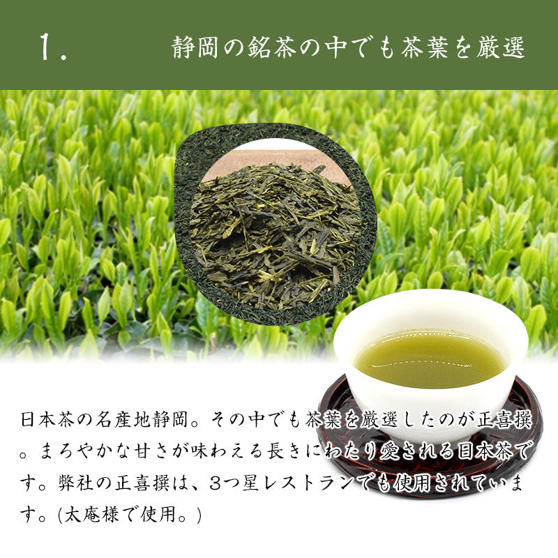 400g  茶葉 正喜撰 日本茶 お茶 静岡県産