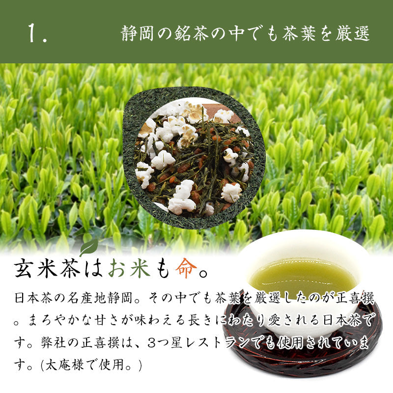 400g   茶葉 正喜撰玄米 お茶 日本茶 静岡県産