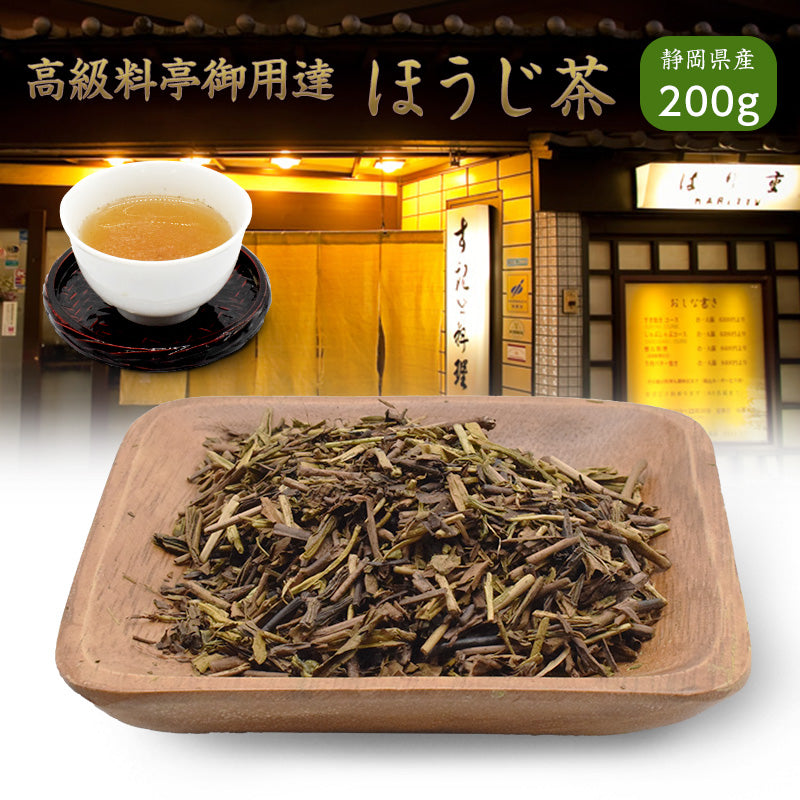 200g   ほうじ茶 茶葉 最高級 静岡県産