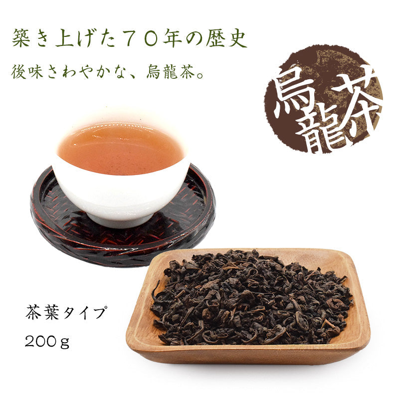 200g  烏龍茶 茶葉 お茶