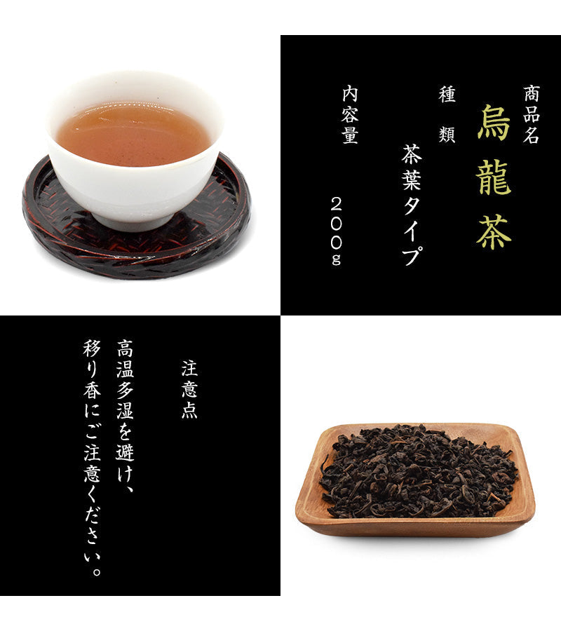 200g  烏龍茶 茶葉 お茶