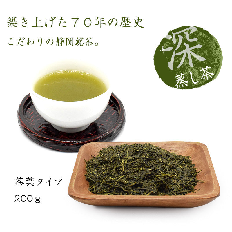 200g   茶葉 特上深蒸し茶 お茶 静岡県産