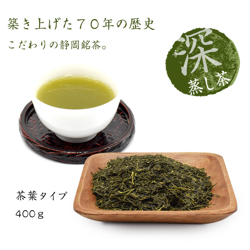400g  茶葉 特上深蒸し茶 お茶 静岡県産