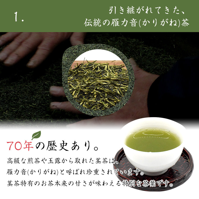 200ｇ  茶葉 特上雁カ音茶 日本茶 国産 特上