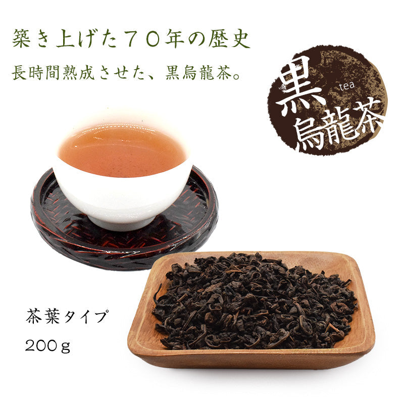 200g  黒烏龍茶 茶葉