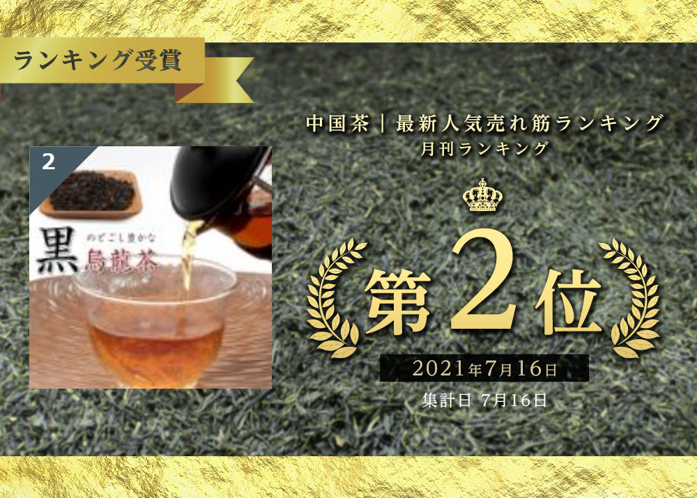 200g  黒烏龍茶 茶葉