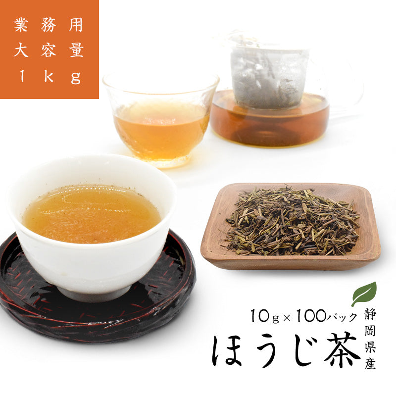1kg  茶葉 ほうじ茶 業務用 大容量 静岡県産