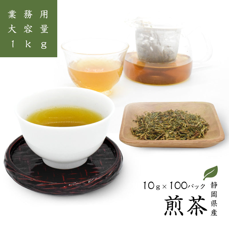 1kg  茶葉 煎茶 業務用 大容量 静岡県産