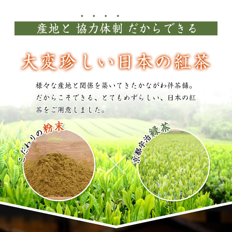 200g  紅茶 日本茶 宇治産 粉末