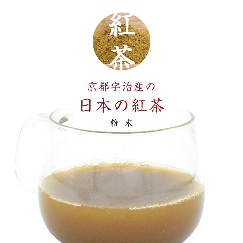 200g  紅茶 日本茶 宇治産 粉末