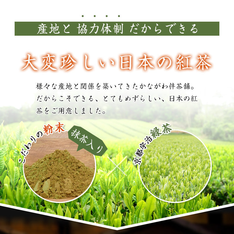 200g  紅茶 抹茶入り 日本茶 宇治産 粉末