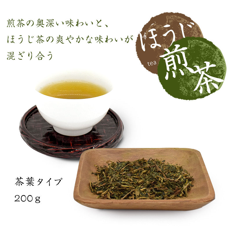 200g  ほうじ茶 煎茶 茶葉
