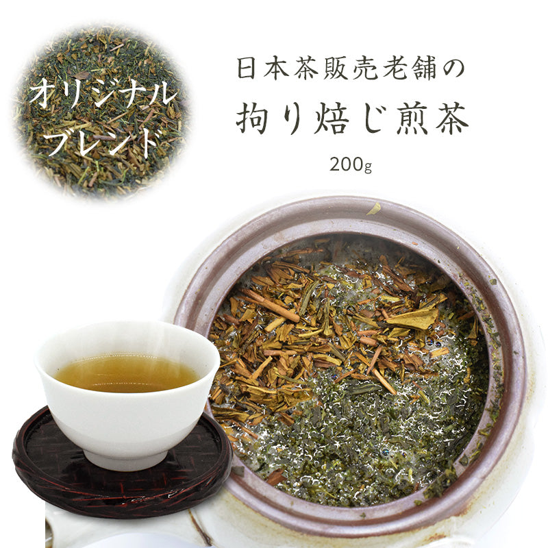 200g  ほうじ茶 煎茶 茶葉