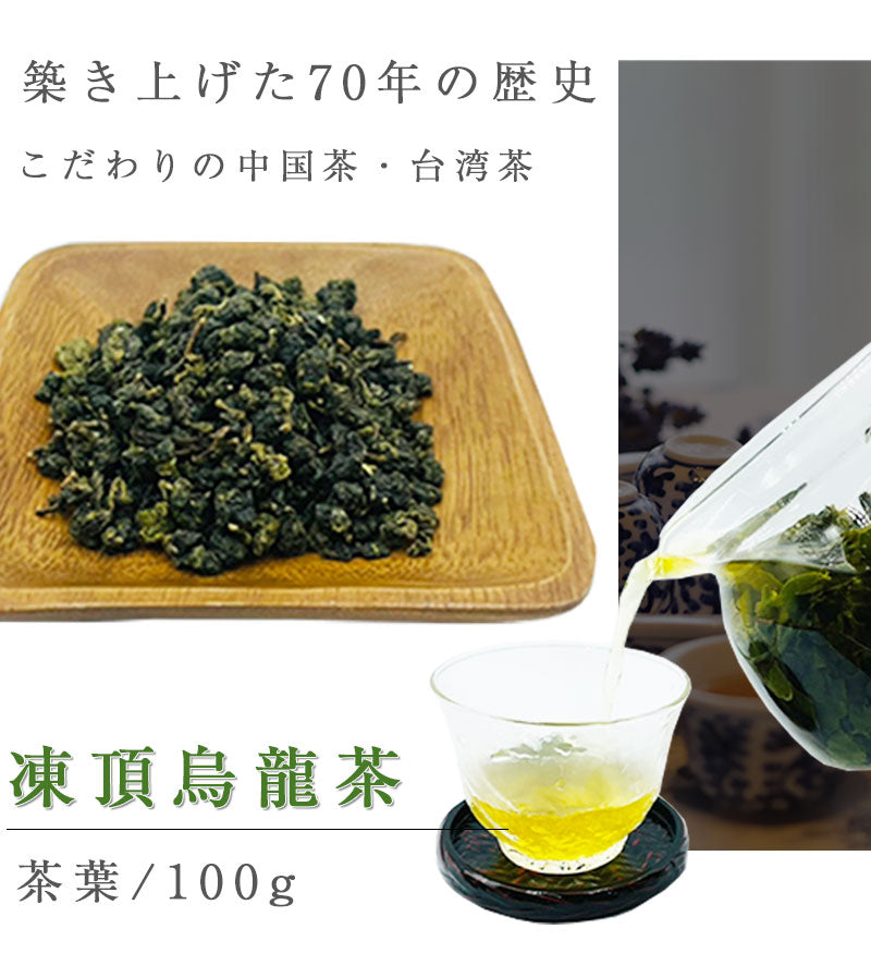 100g  凍頂烏龍茶 茶葉 台湾茶 烏龍茶
