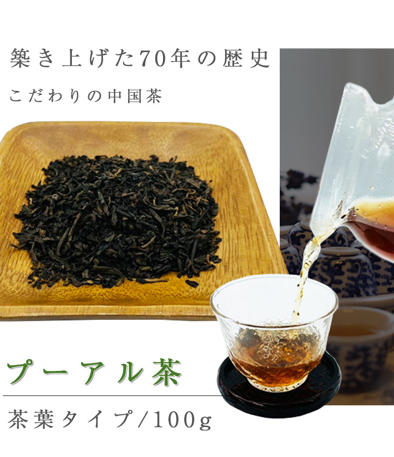 100g  プーアル茶 茶葉 プーアル プアール