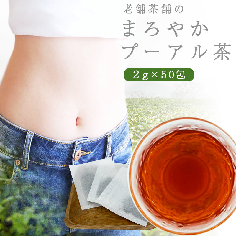 2g×50包 プーアル茶　ティーパック ティーバッグ