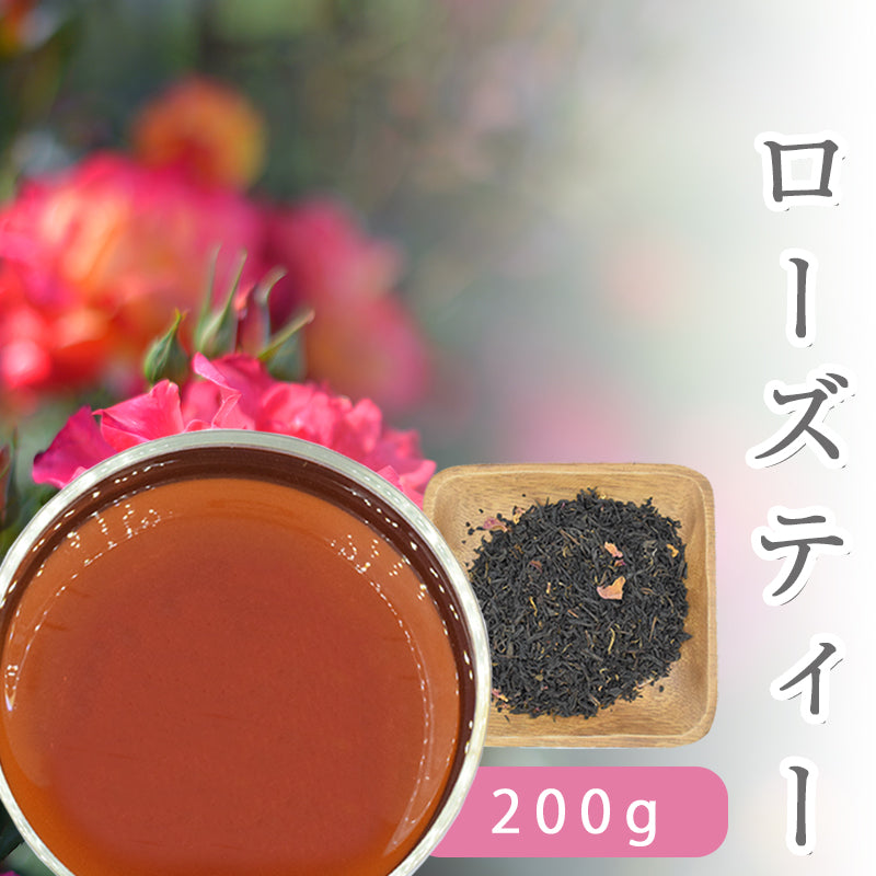 200g  ローズティー 紅茶 バラ お茶
