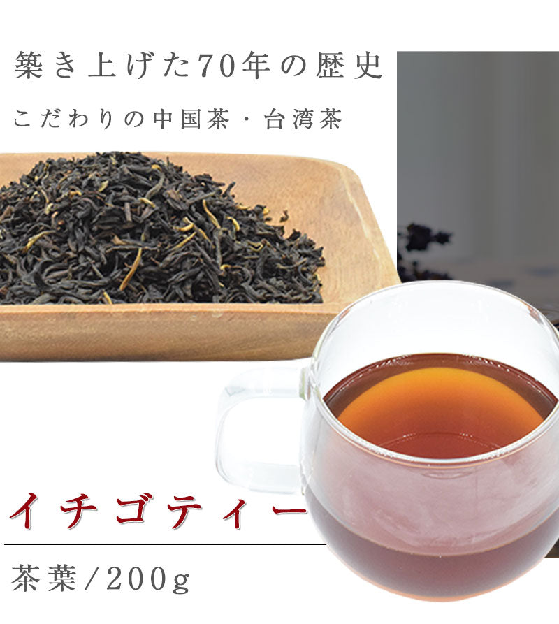 200g  イチゴティー 紅茶 いちご ストロベリー