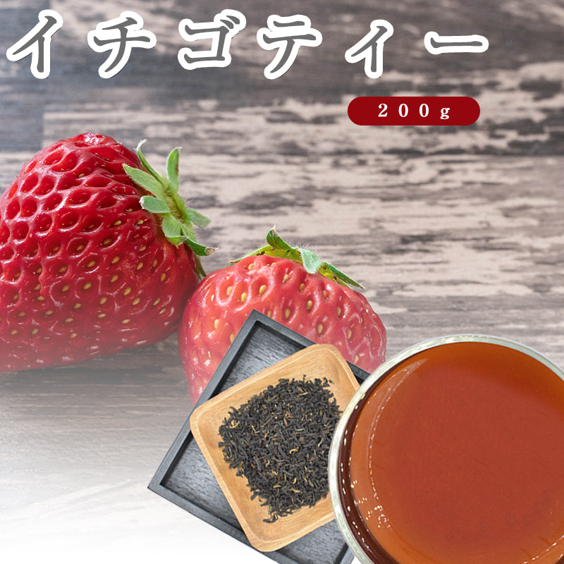 200g  イチゴティー 紅茶 いちご ストロベリー
