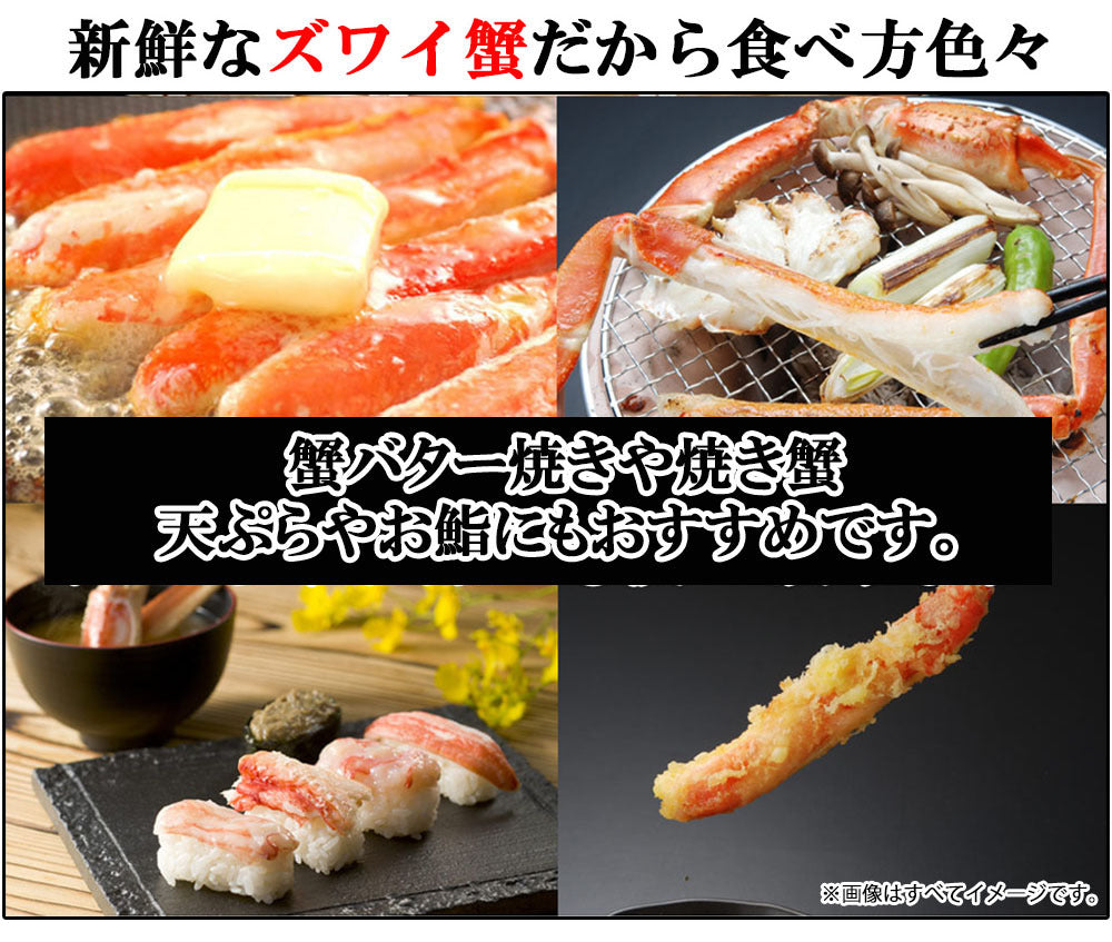 500g 生冷ズワイ蟹南蛮ポーション