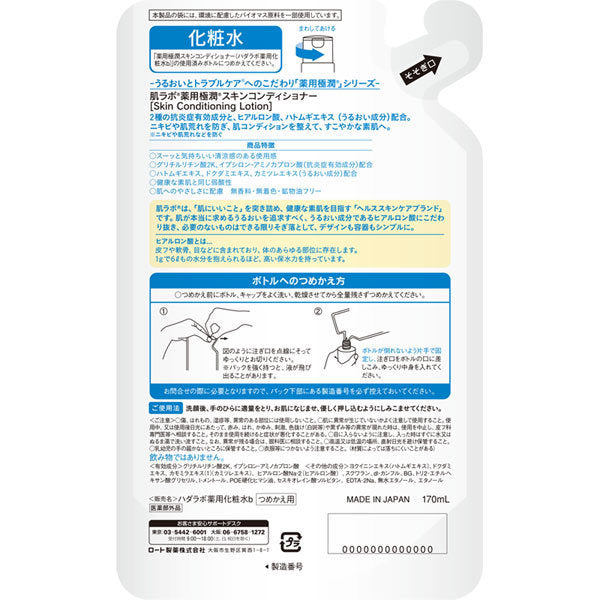【おまけ付き！】ロート製薬 ROHTO 肌ラボ 極潤 薬用スキンコンディショナー 化粧水 つめかえ用 170mL