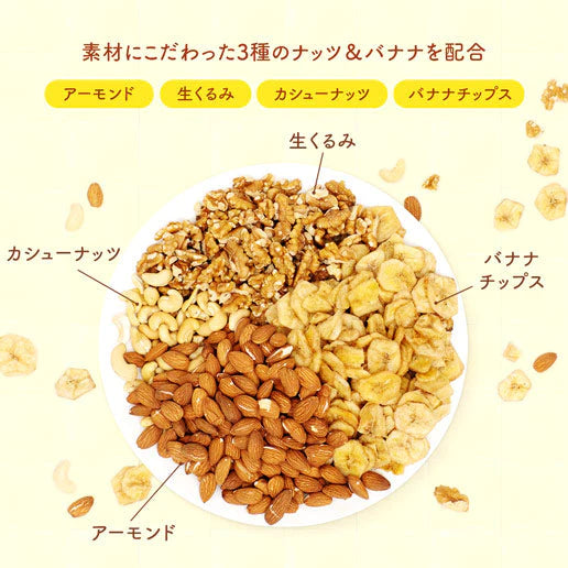 【最安値挑戦祭】700g バナナ入りミックスナッツ アーモンド バナナチップ くるみ カシューナッツ 送料無料