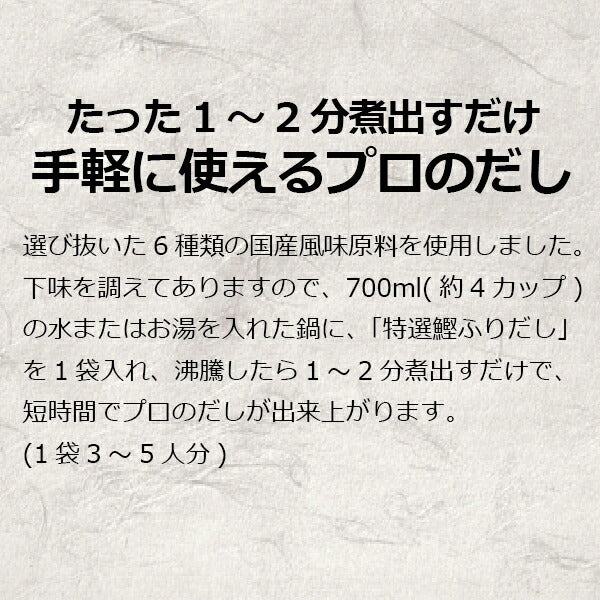 ネコポス便発送  送料無料 だし 出汁 和風だし パック 和風だしパック 特選 鰹ふりだし 8.8g×50袋（440g）『NCP』