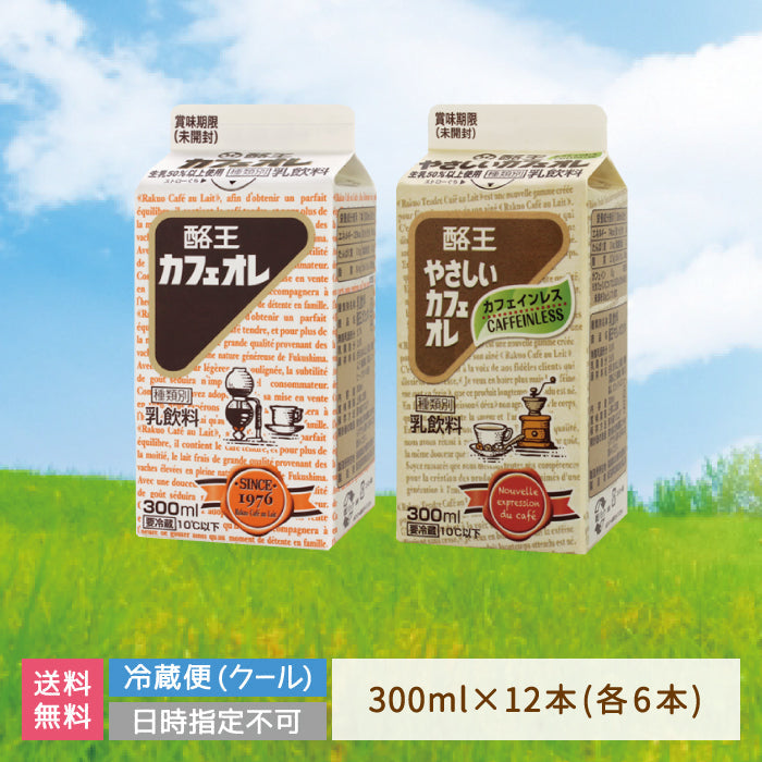 酪王カフェオレ 酪王やさしいカフェオレ 300ml 12本セット (各6本) (クール便)