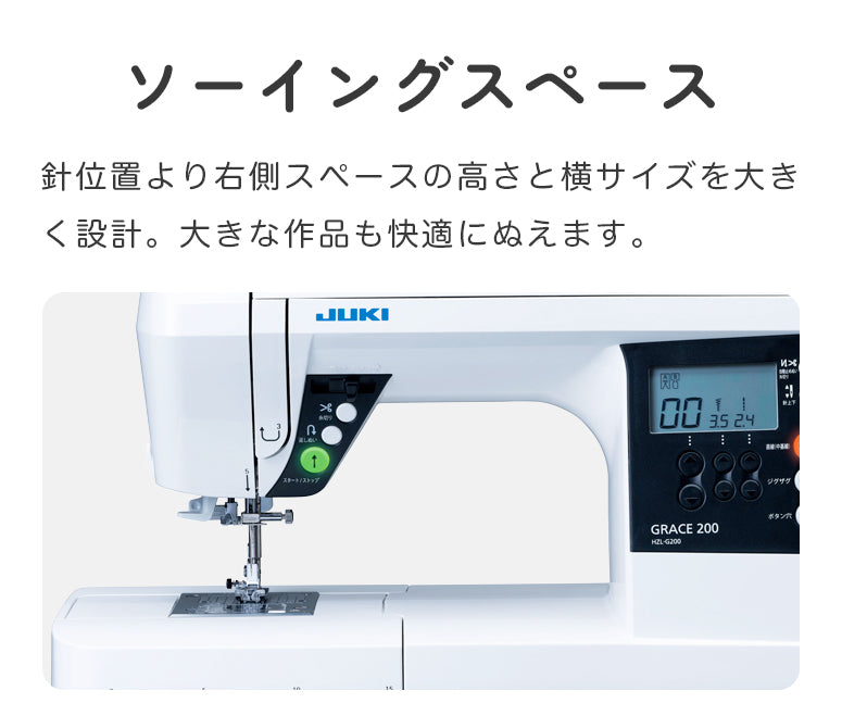 JUKI ジューキ 自動糸切りコンピューターミシン GRACE200 グレース HZL-G200 初心者 フルサイズ おすすめ シンプル かんたん 入園入学 人気 ギフト プレゼント マスク ミシン本体 家電 みしん