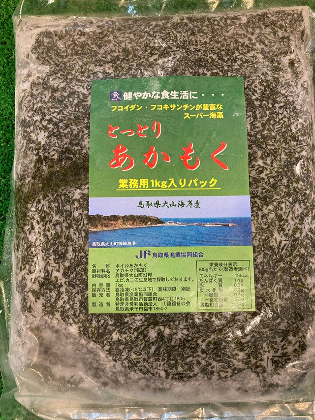 ボイルアカモク業務用（1kg 2個セット）