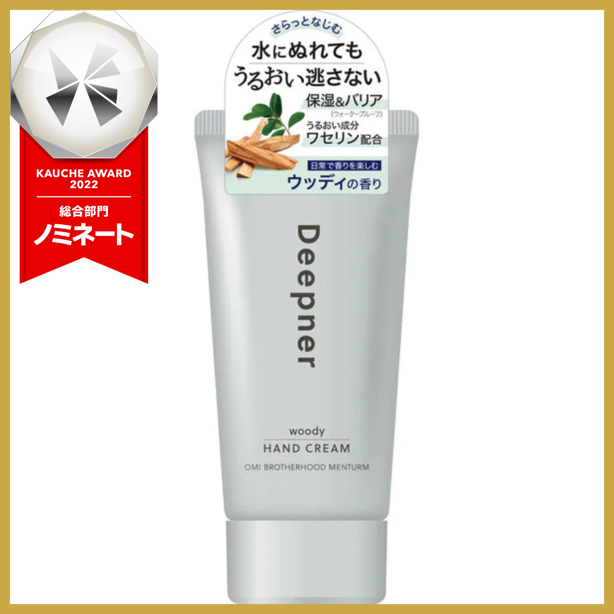 メンターム ディープナーハンド ウッディ 40g