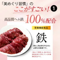 さくらの森 美めぐり習慣 ヘム鉄 鉄分 サプリ 貧血 葉酸 貧血サプリ 葉酸サプリ ヘム鉄サプリ 鉄剤 健康食品 男性 疲れ 女性 ビタミン サプリメント ビタミンc 美巡り習慣 冷え性 生理不順 鉄分補給 鉄 鉄分サプリメント ビタミンb12 ビタミンb6 栄養機能食品 日本製