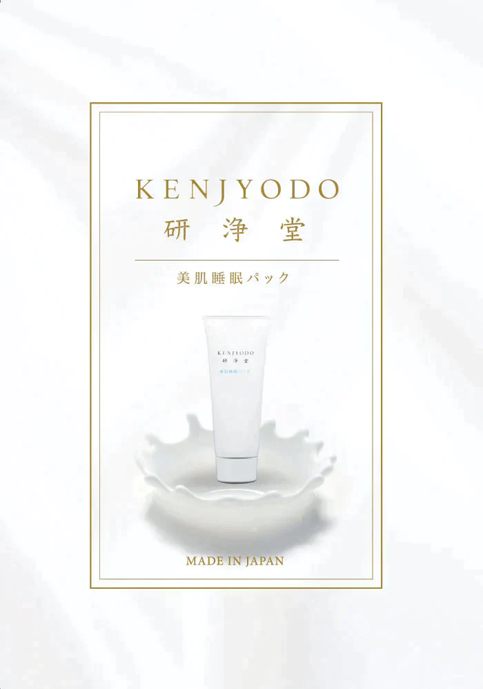 美肌睡眠パック